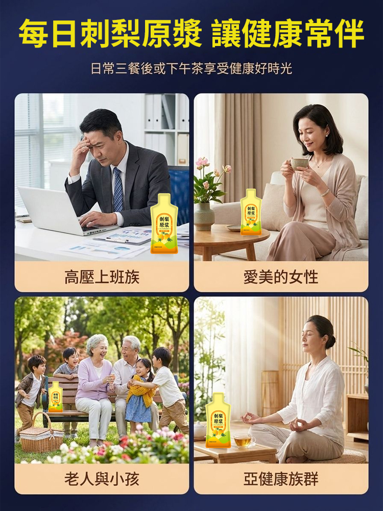 0添加刺梨原漿