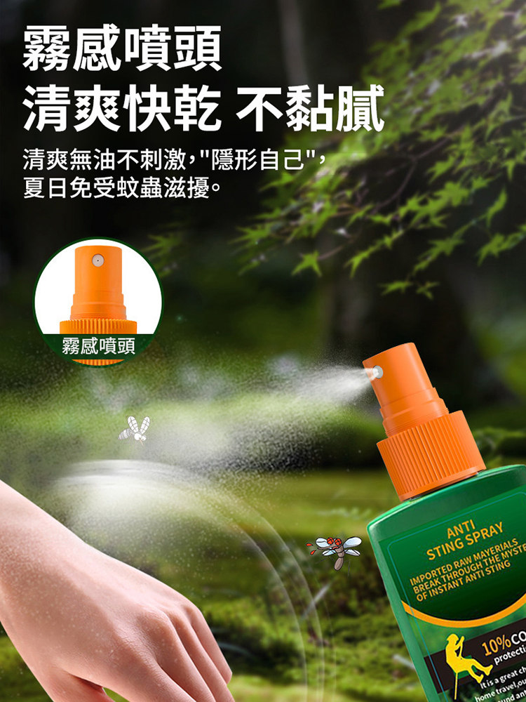 戶外持久防蚊滅蚊止癢液