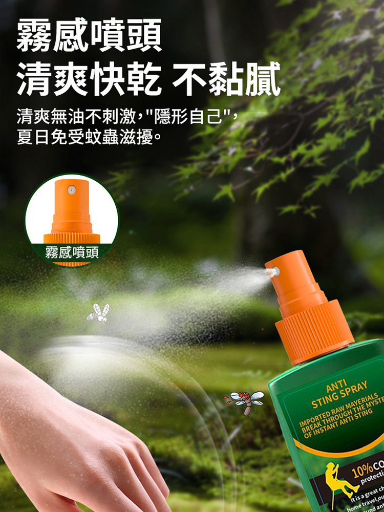 戶外持久防蚊滅蚊止癢液