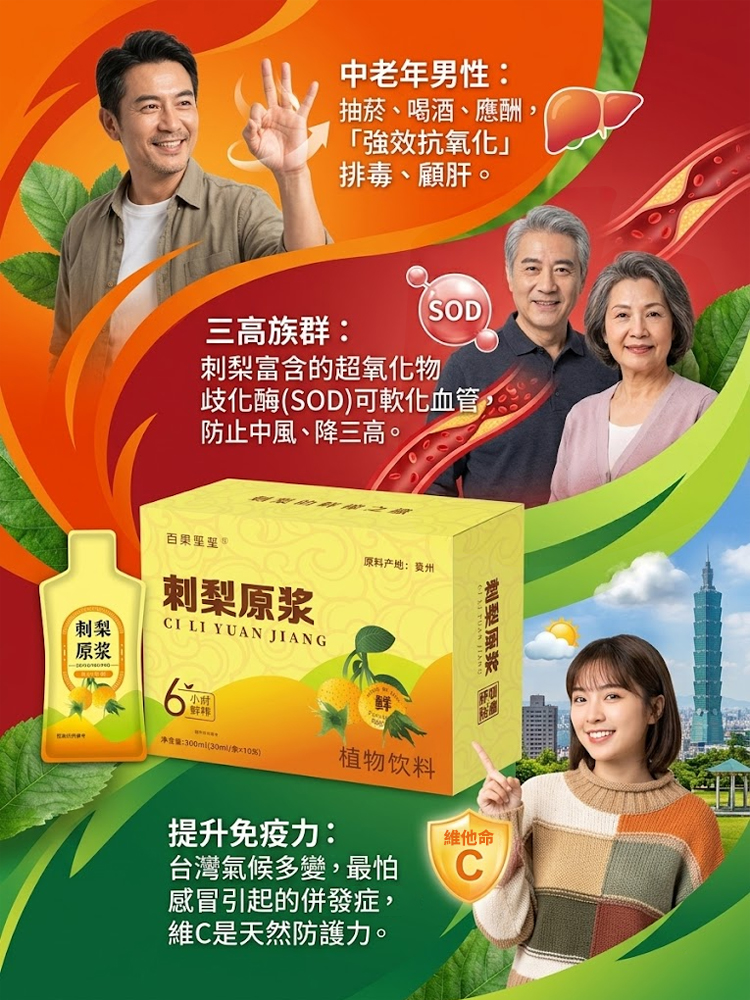 0添加刺梨原漿