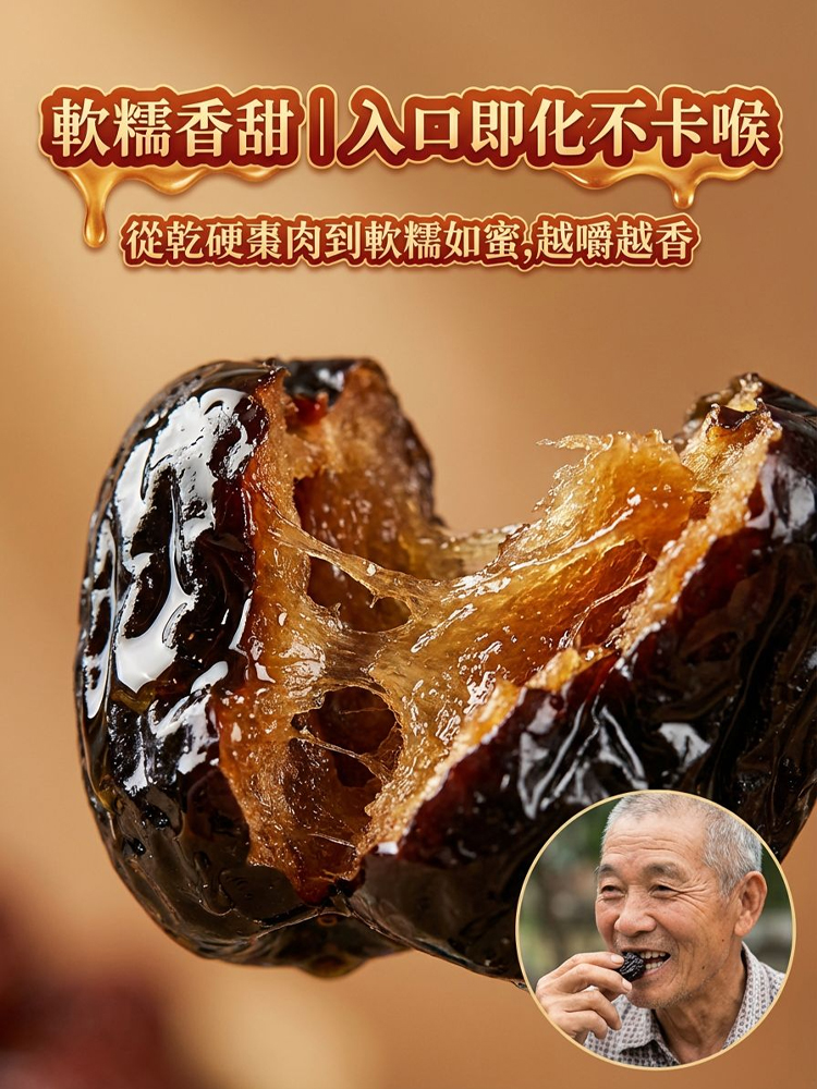 【高纖控糖】九蒸九曬黑金棗