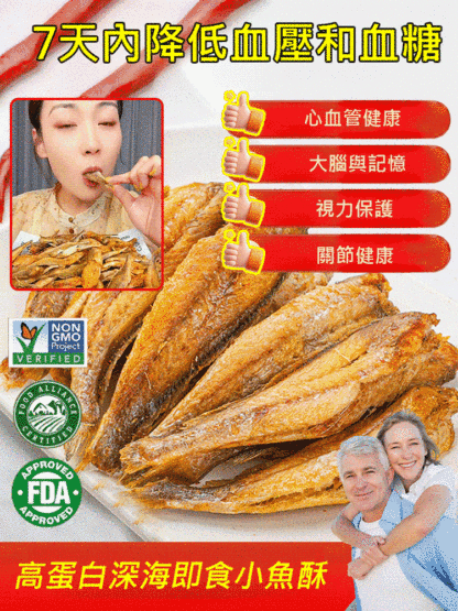 高蛋白深海即食小魚酥