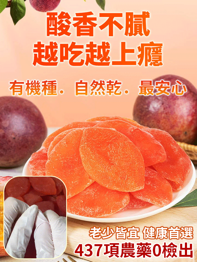台灣本地有機百香果乾