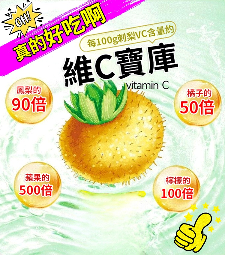 純手工刺梨乾