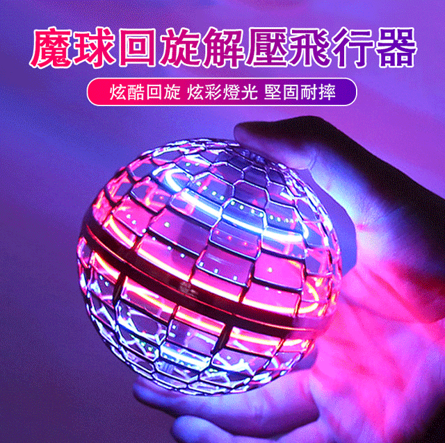 Flynova Pro魔球回旋飛球