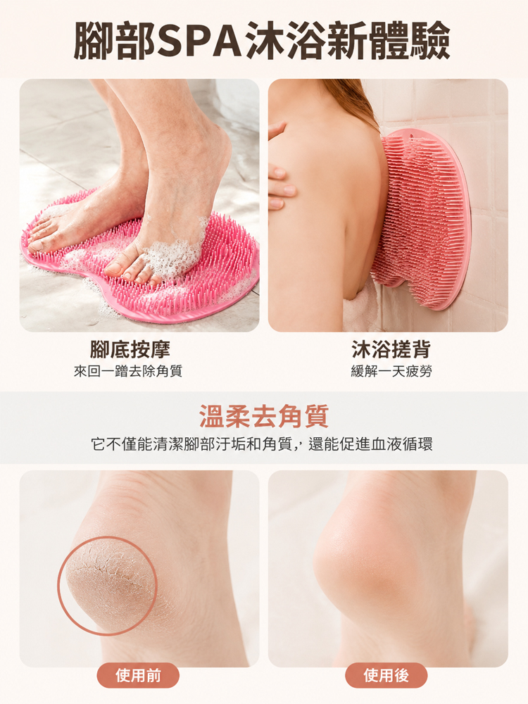 淋浴足部背部按摩搓澡墊