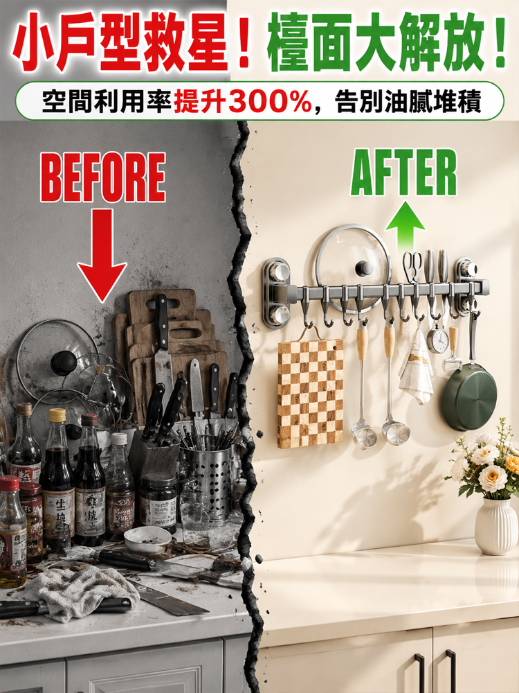 免打孔不傷牆吸盤廚房掛鉤