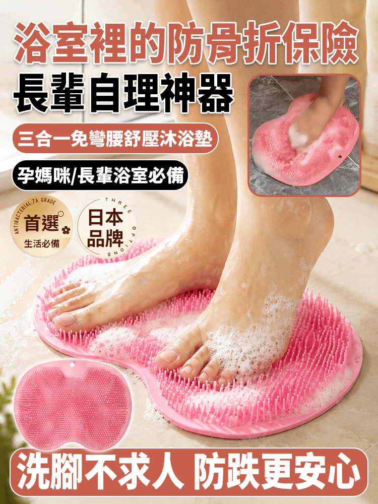 淋浴足部背部按摩搓澡墊