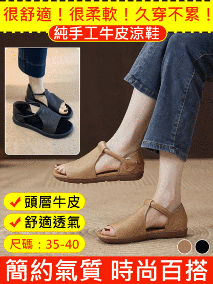 純手工牛皮涼鞋