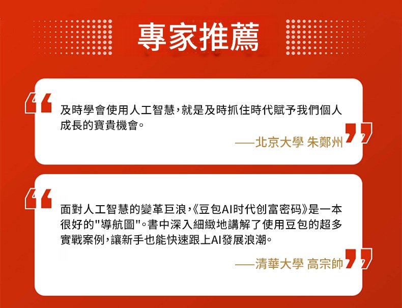 翻译件-HS-豆包AI时代创富密码-1343761-系统_06.jpg