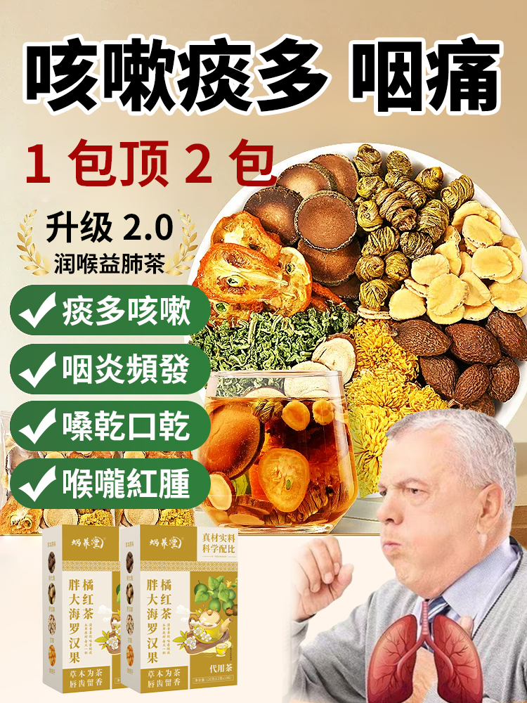 胖大海羅漢果橘紅清肺茶