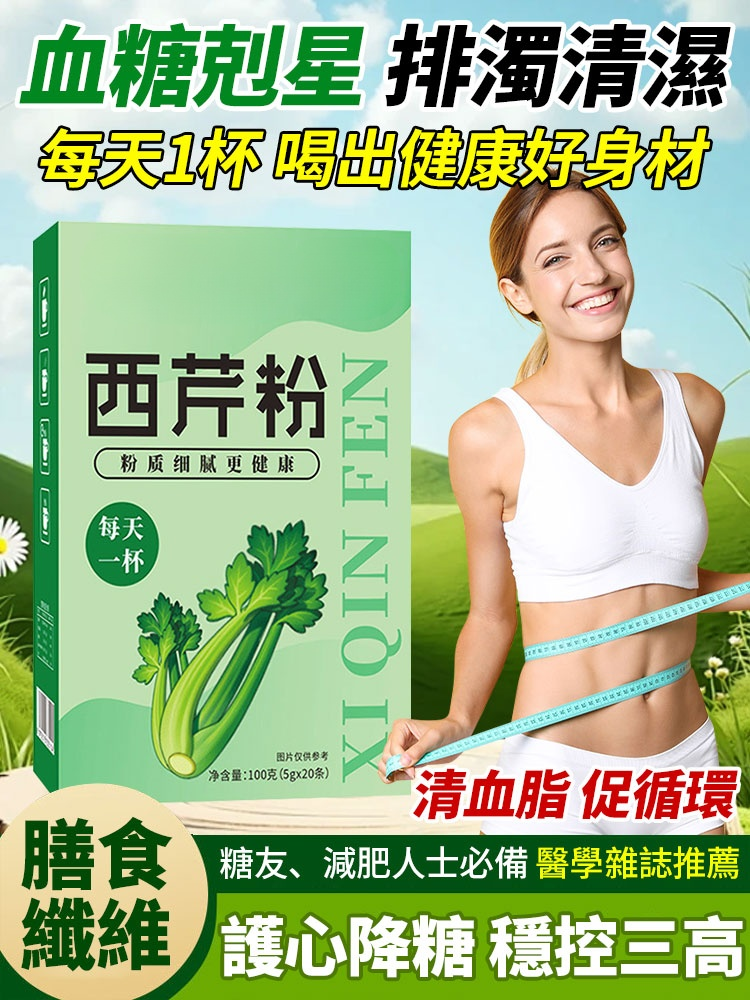 【血糖剋星】台灣有機西芹粉