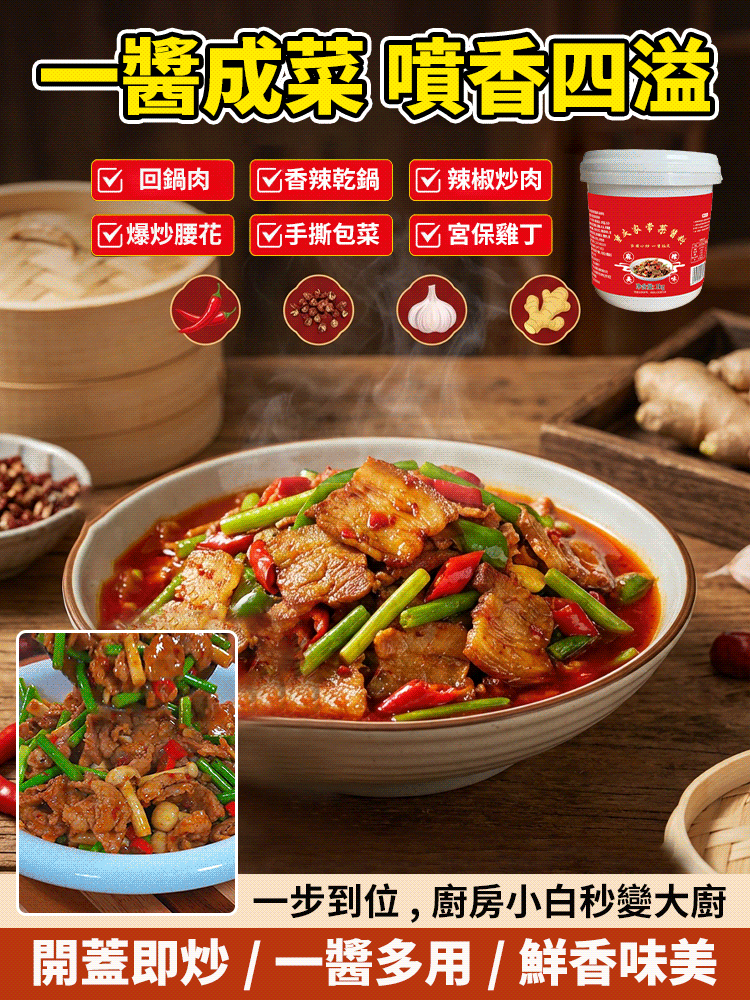 【一料搞定】家常菜小炒醬桶裝1kg