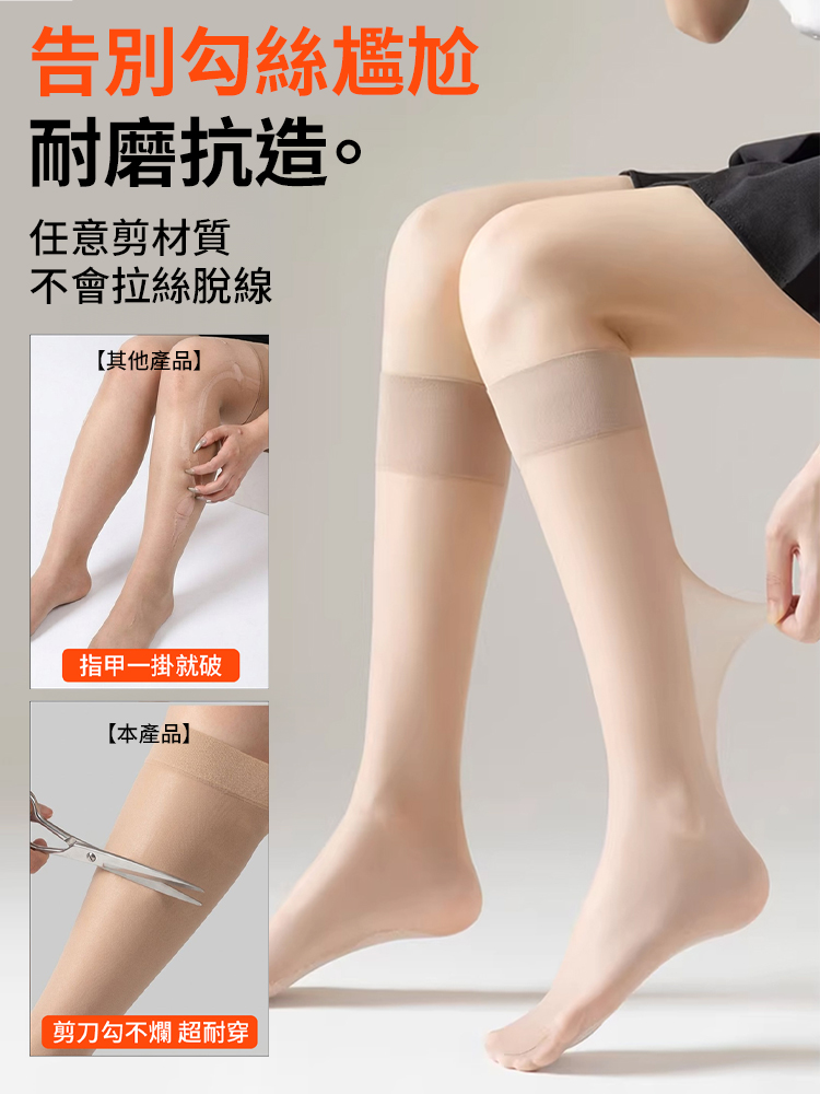 【高透不勾絲】遮肉顯瘦美服膝蓋襪