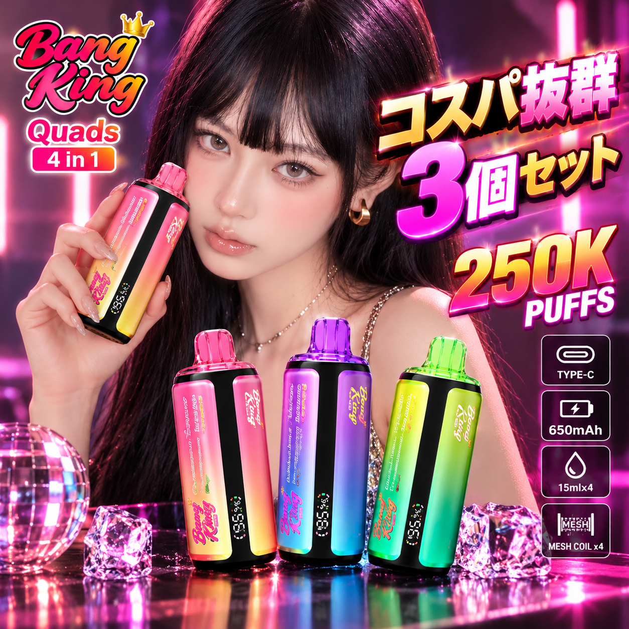 🔥コスパ抜群「BANG King 250K 4in1」お得な3個セット