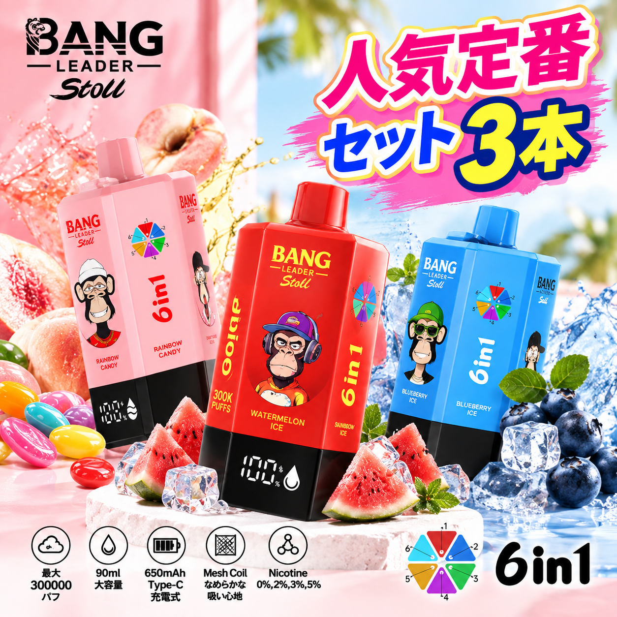 🔥人気定番 ｢BANG Leader Stoll 300K 6in1 ｣ セット 3個 好評販売中