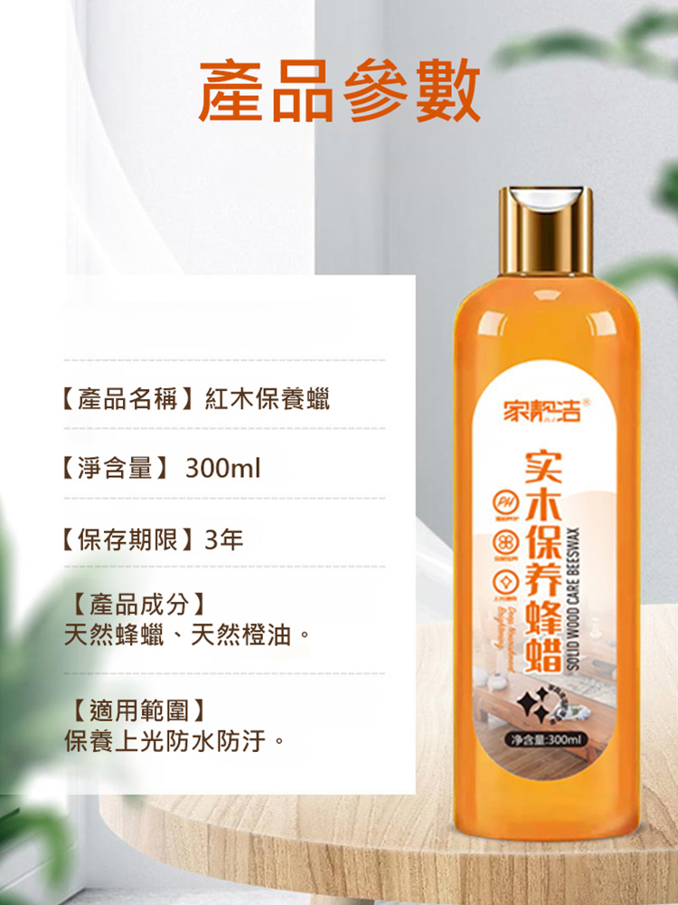 【擦一次亮半年】實木家具保養蜂蠟