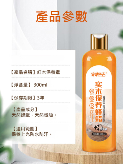 【擦一次亮半年】實木家具保養蜂蠟