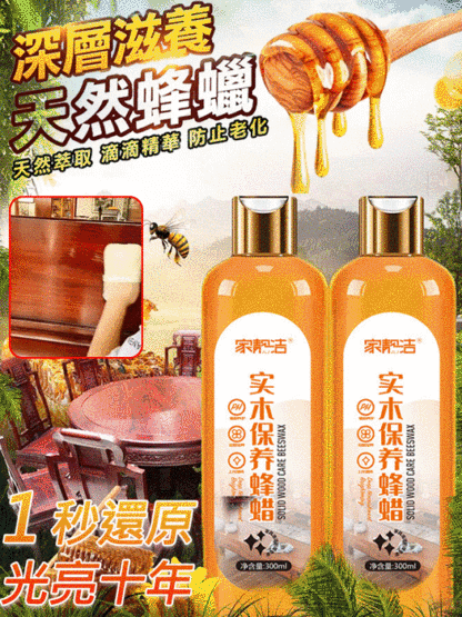 【擦一次亮半年】實木家具保養蜂蠟