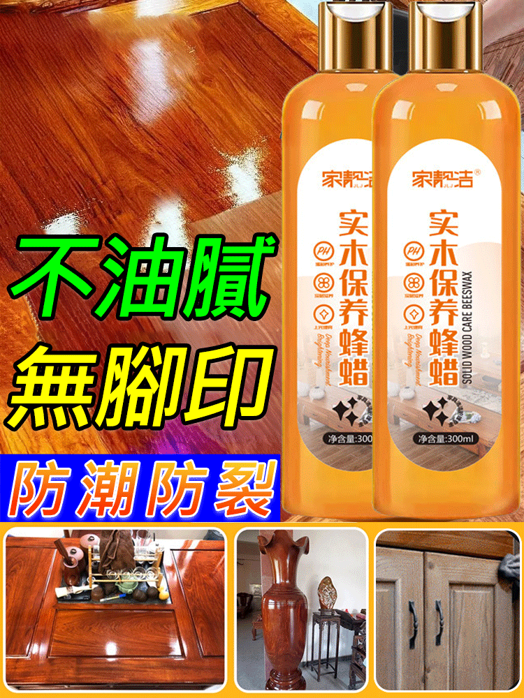 【擦一次亮半年】實木家具保養蜂蠟