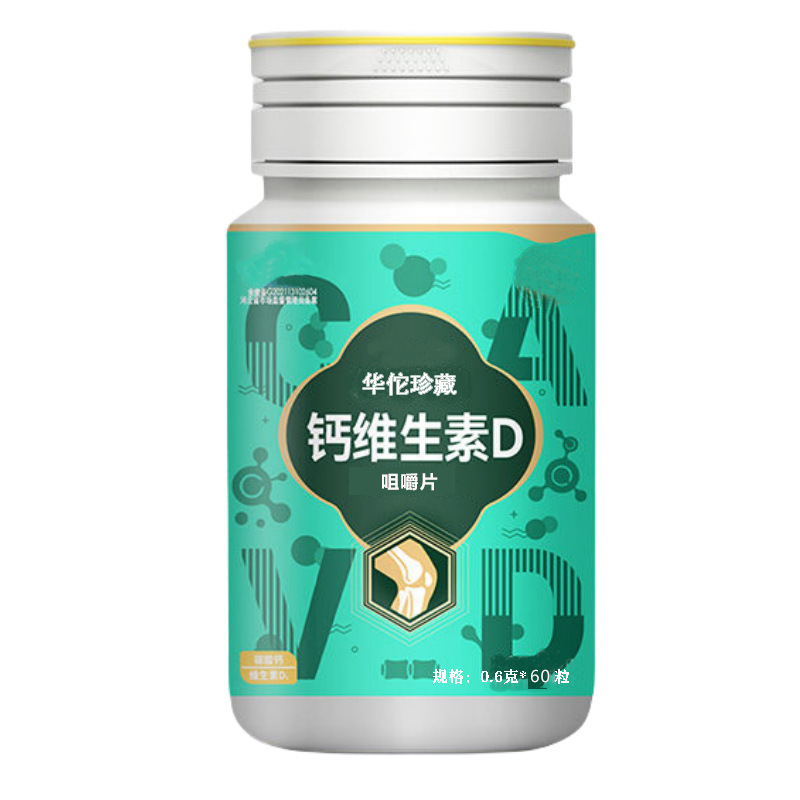 【中老年必備】維生素D咀嚼片