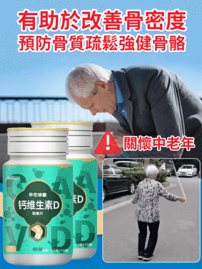 【中老年必備】維生素D咀嚼片
