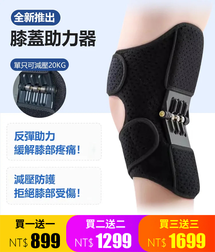 膝蓋助力器
