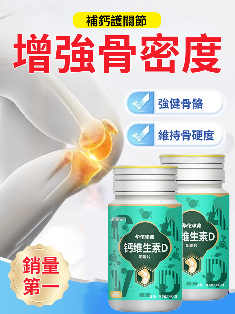 【中老年必備】維生素D咀嚼片