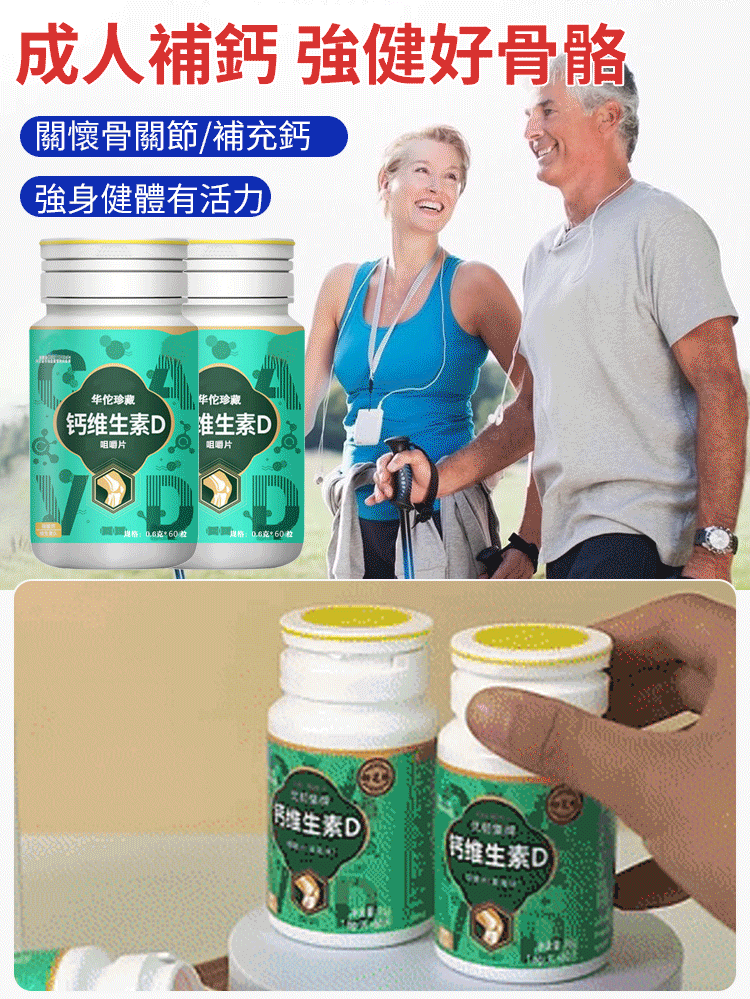 【中老年必備】維生素D咀嚼片