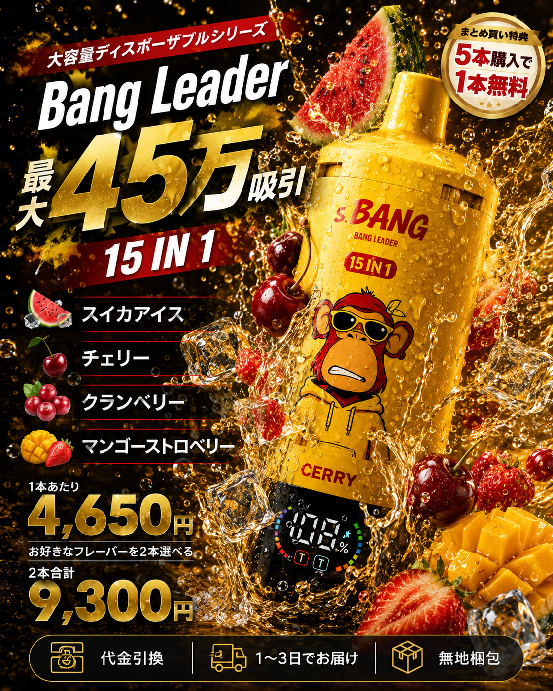 Bang Leader 45万回