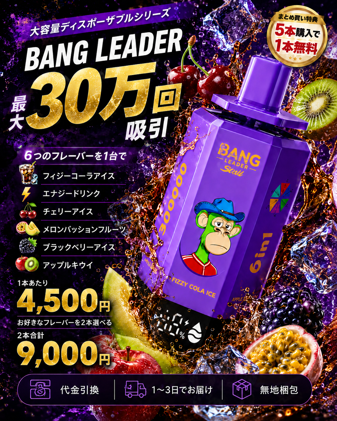 BANG LEADER 30万回