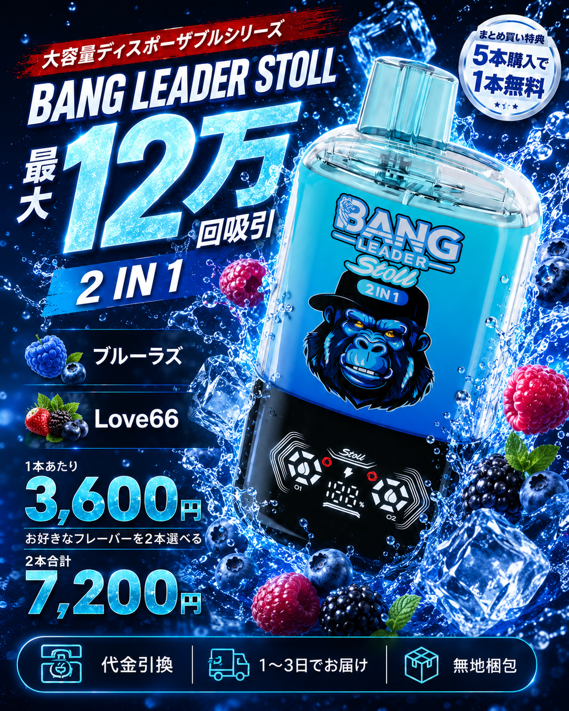 BANG LEADER STOLL 12万