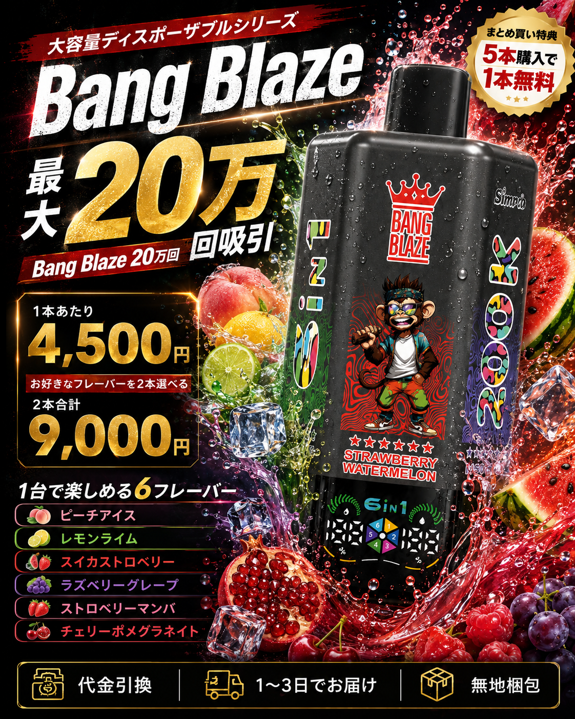 Bang Blaze 20万回