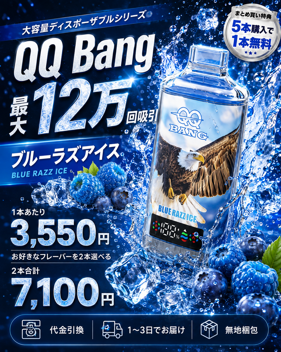 QQ Bang 12万回