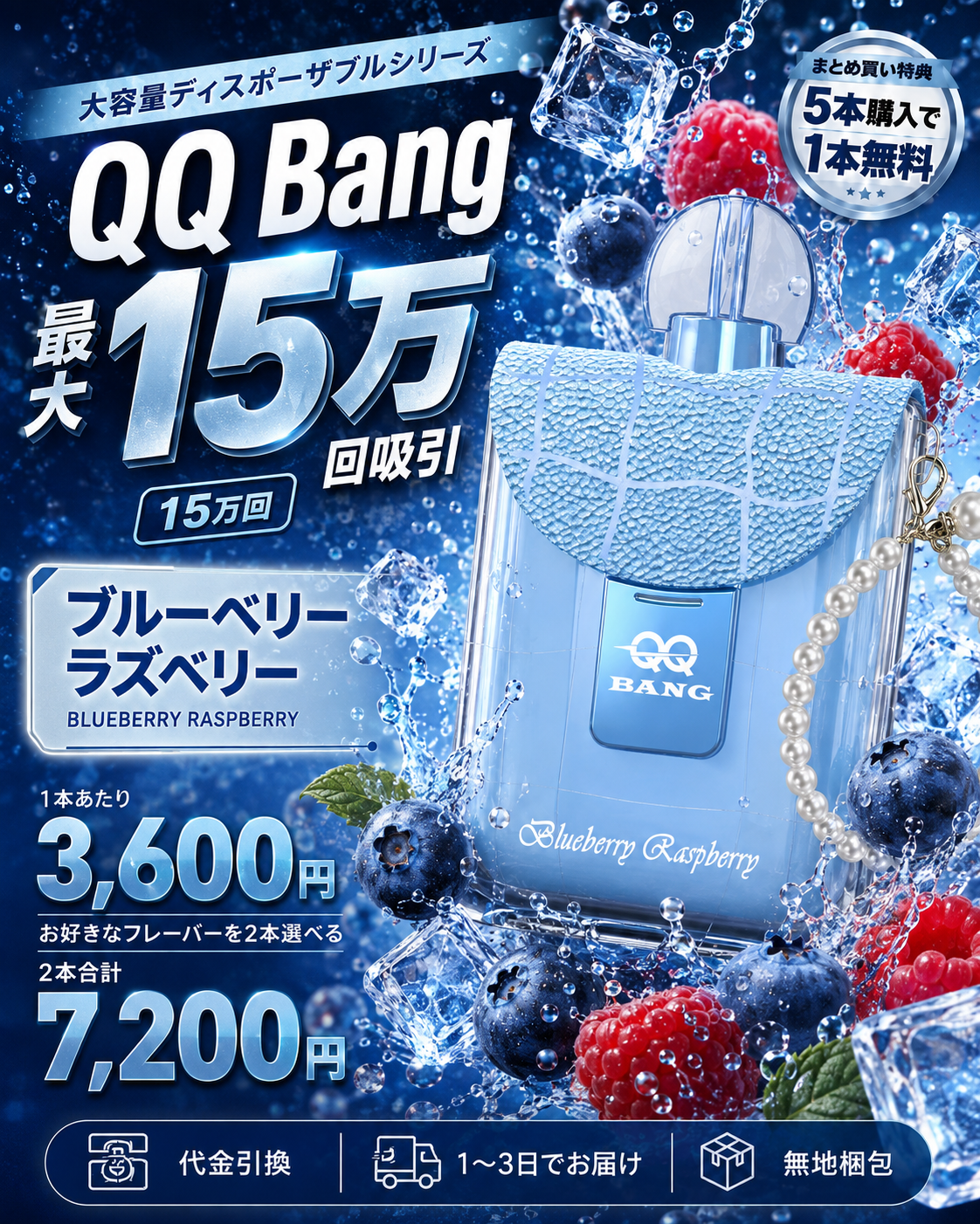 QQ Bang 15万回