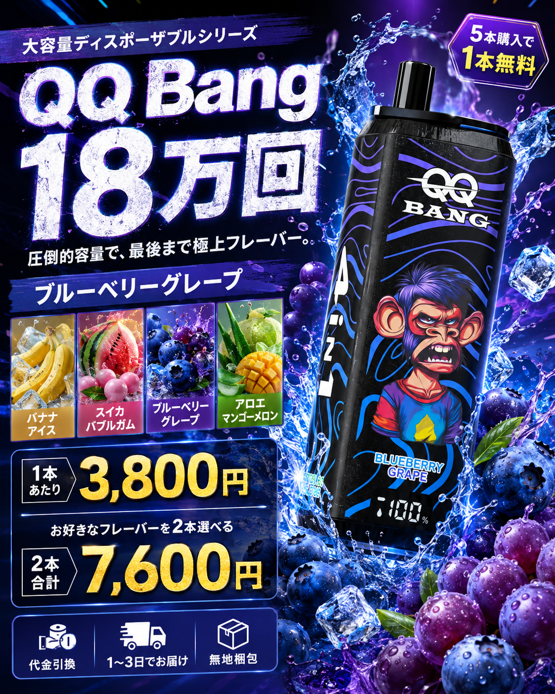 QQ Bang 18万回
