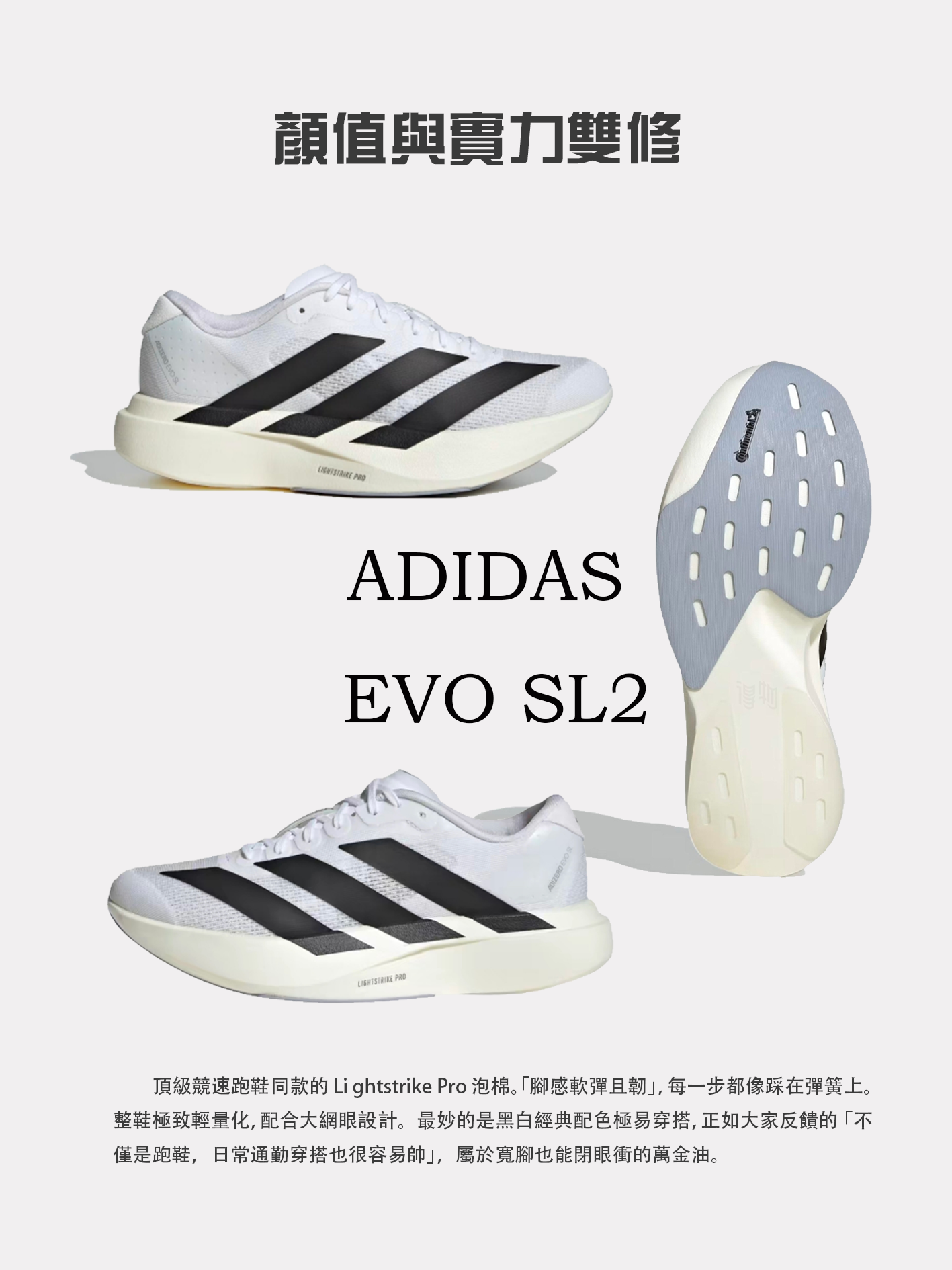 阿迪EVO SL跑鞋白黑