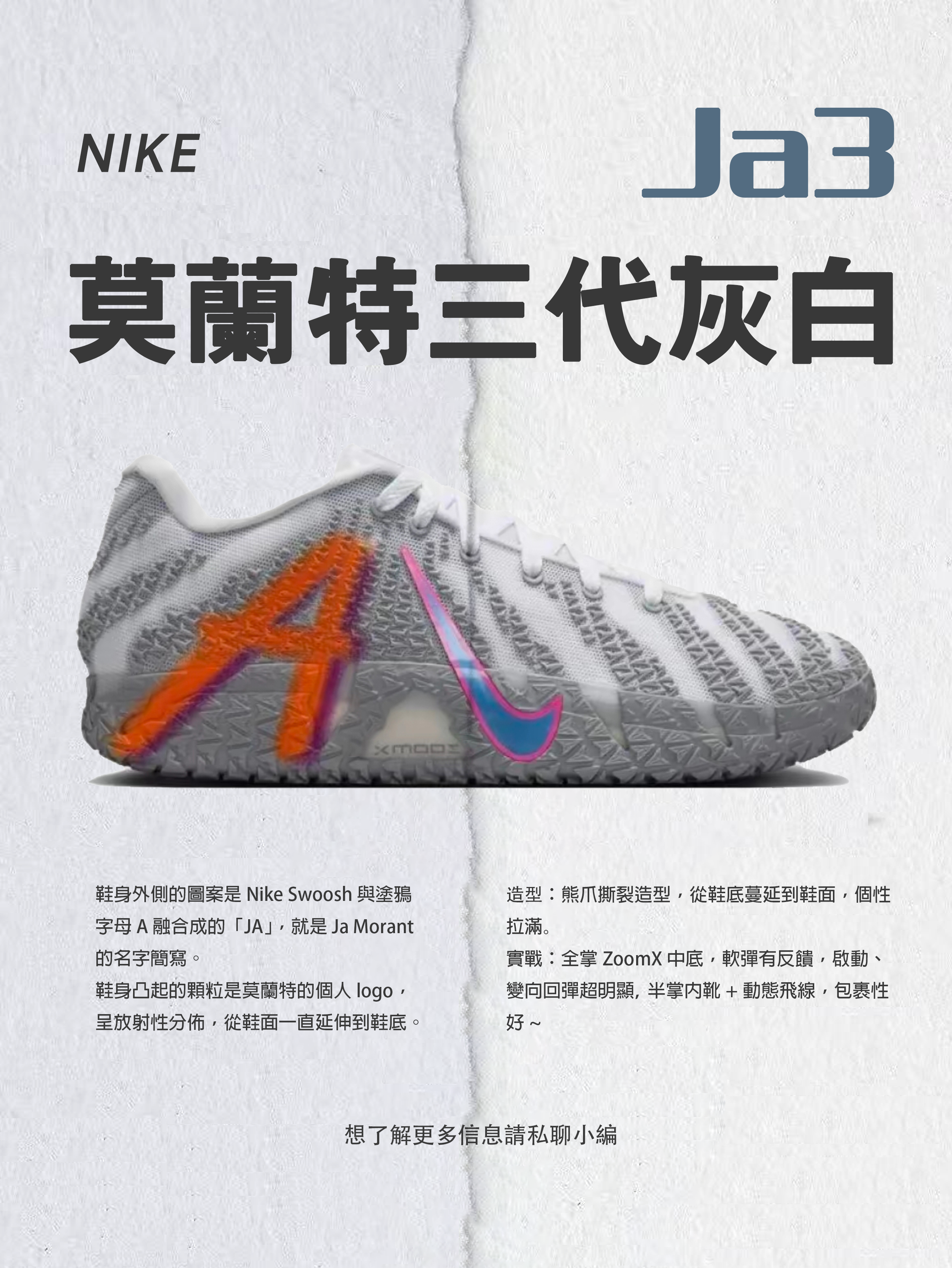 Nike Ja 3 莫兰特三代 百搭舒适 篮球鞋 男女同款 灰白 