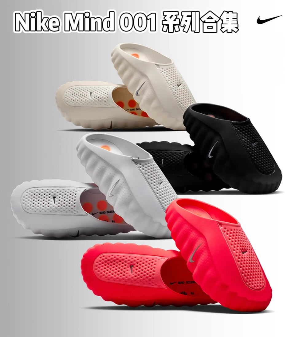 Nike Mind 001 系列