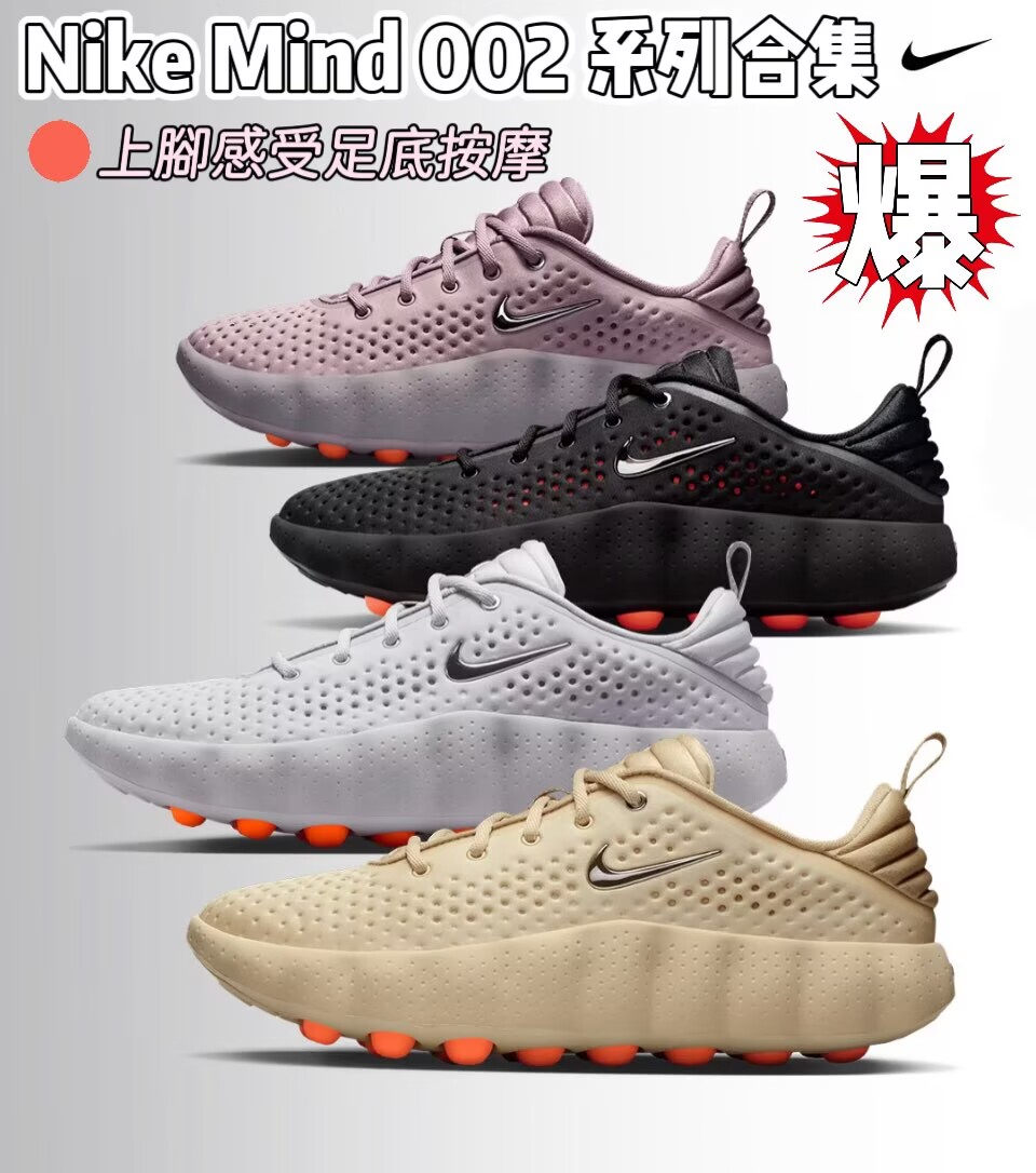 Nike Mind 002 系列