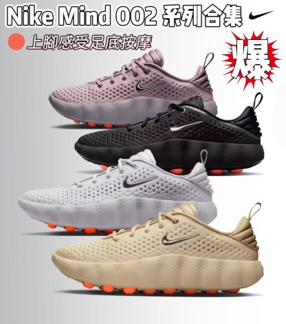 Nike Mind 002 系列
