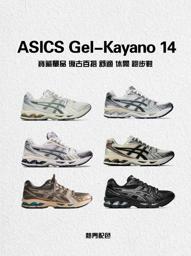 ASICS Gel-Kayano14