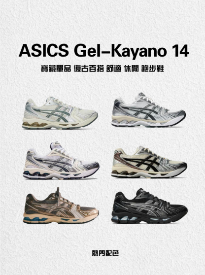 ASICS Gel-Kayano14