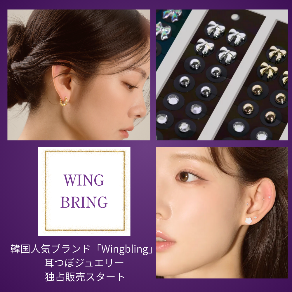 韓国アクセサリーブランド Wingbling