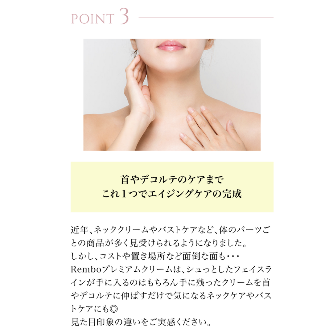 Rembo プレミアム クリーム
