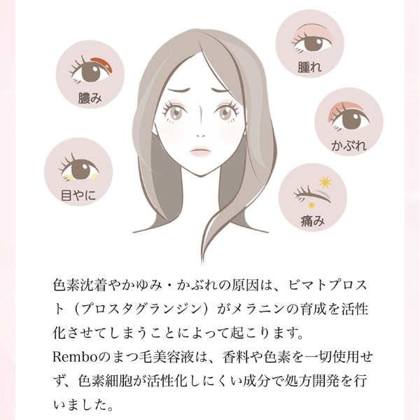 Rembo プレミアム アイラッシュセラム 5ml