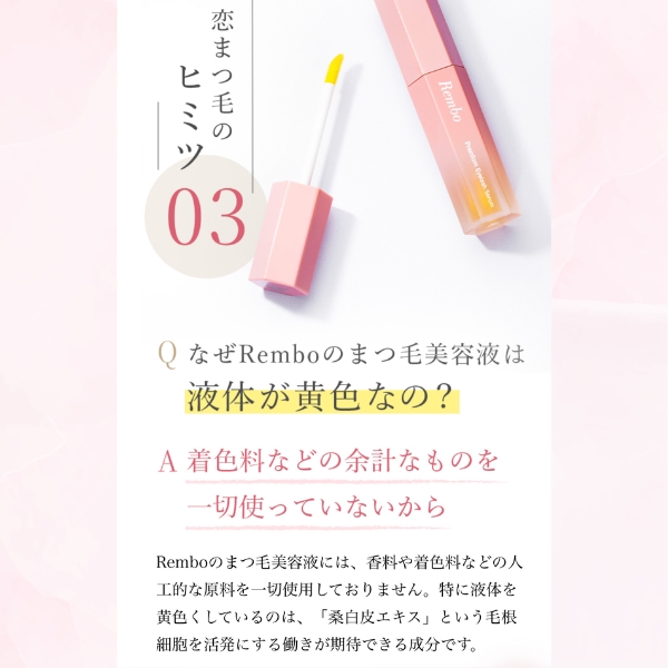 Rembo プレミアム アイラッシュセラム 5ml
