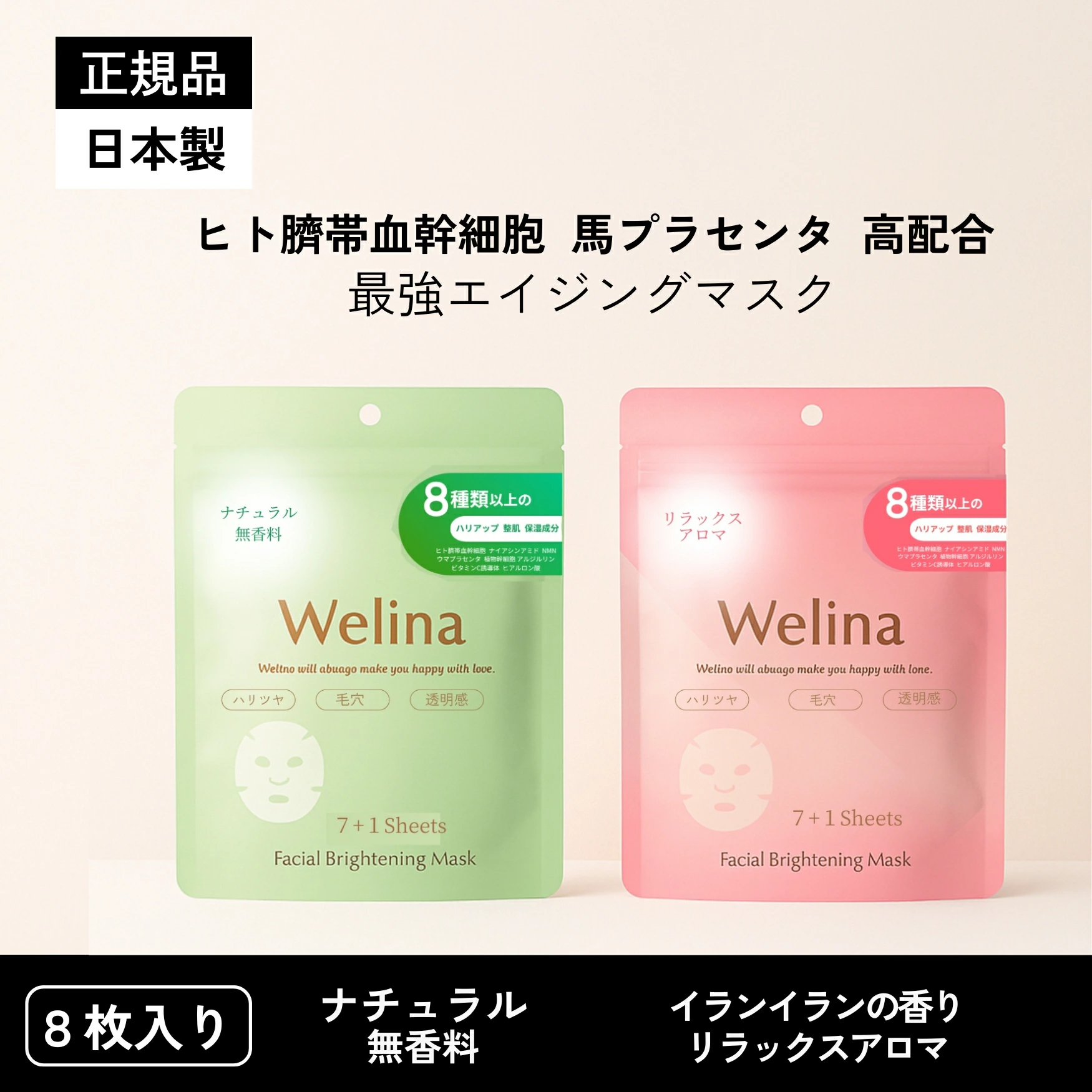 シートマスク ヒト臍帯血細胞順化培養液 ヒト幹細胞 8枚入り Welina ウェリナ