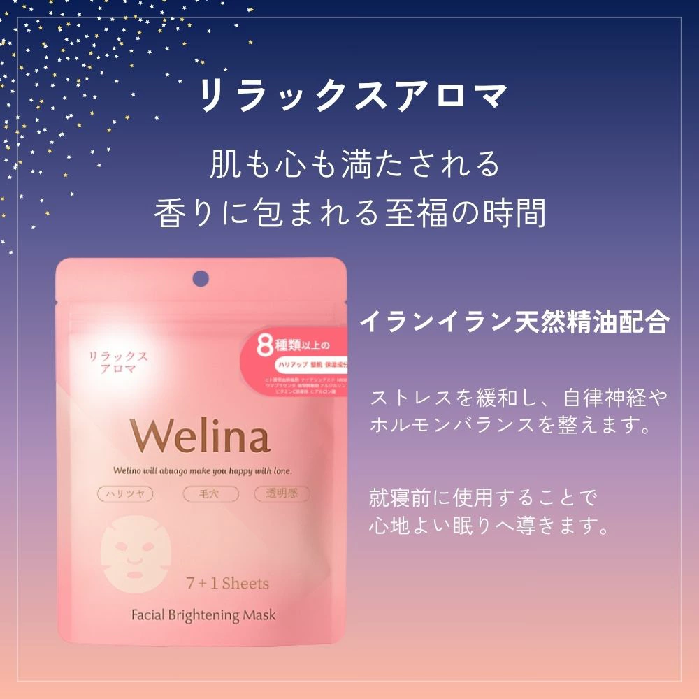 シートマスク ヒト臍帯血細胞順化培養液 ヒト幹細胞 8枚入り Welina ウェリナ