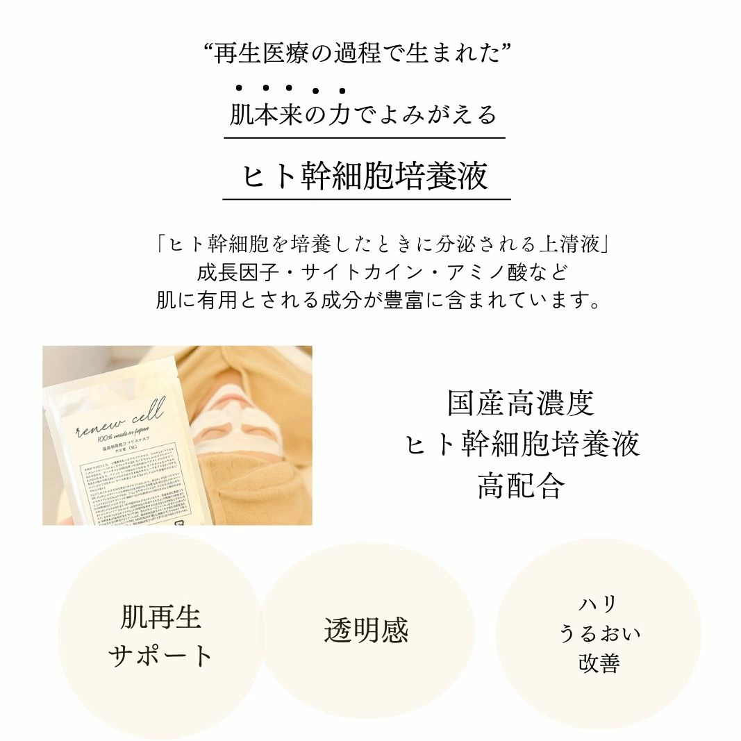 【選べる枚数】ヒト幹細胞 シートマスク パック 1枚 5枚 20枚 30枚ヒト幹細胞シートマスク フェイスマスク マスク パック ヒト幹細胞パック renew cell mask 